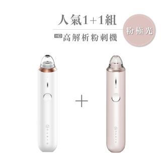 人氣1+1組【NUEVA】HD高解析粉刺機(白+粉)