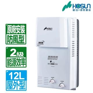 【豪山】全國原廠安裝12L屋外防風型自然排氣熱水器(H-1279)