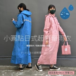 【梁衫伯】小圓點日式輕量拉鍊式雨衣(附可愛收納袋)