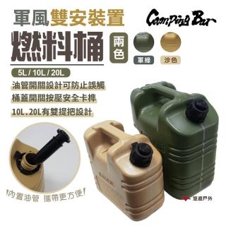 【CampingBar】燃料桶_20L(悠遊戶外)