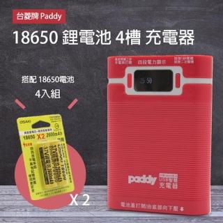 【PADDY】18650電池 4槽鋰電池充電器/多功能USB行動電源/手電筒