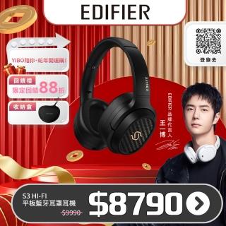 【EDIFIER】EDIFIER S3 Hi-Fi平板藍牙耳罩耳機(#無線 #全罩 #平板耳機 #Hi-Res認證 #高通驍龍 #專屬app)