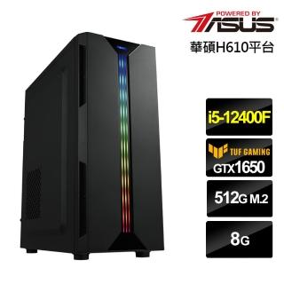 【華碩平台】i5六核{雲豹遊俠}GTX 1650獨顯電玩機(i5-12400F/8G/512G_SSD)