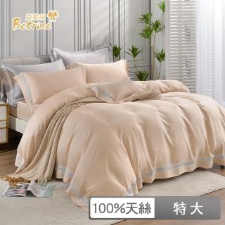 【Betrise】頂級300織紗100%純天絲五件式薄被套床包組(特大/被套8x7尺/多款任選)