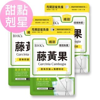 【BHK’s】藤黃果 素食膠囊(30粒/袋;3袋組)