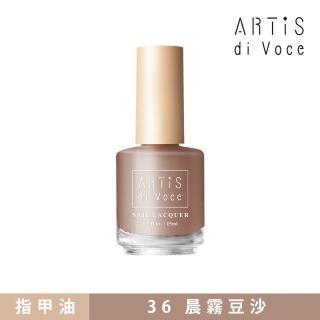 【ARTiS di Voce】彩色指甲油 36晨霧豆沙