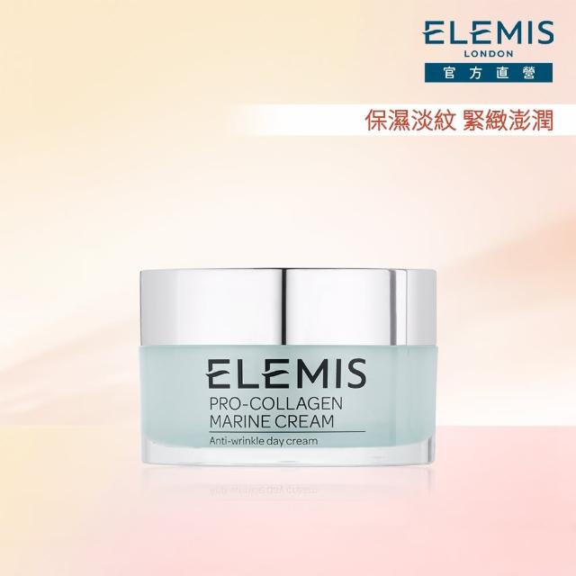 【ELEMIS 愛莉美】海洋膠原緊緻精華乳霜 50ml(海洋藍霜/玫瑰藍霜)