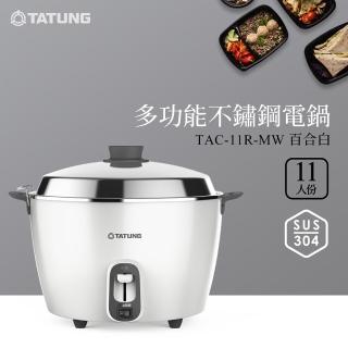 【TATUNG 大同】11人份百合白電鍋(TAC-11R-MW)