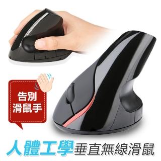 【台灣霓虹】告別滑鼠手人體工學垂直無線滑鼠