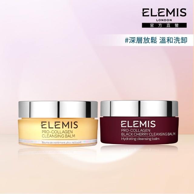 【ELEMIS 愛莉美】精油卸妝膏100g*2(海洋膠原奢華囤貨組★NO1卸妝膏)