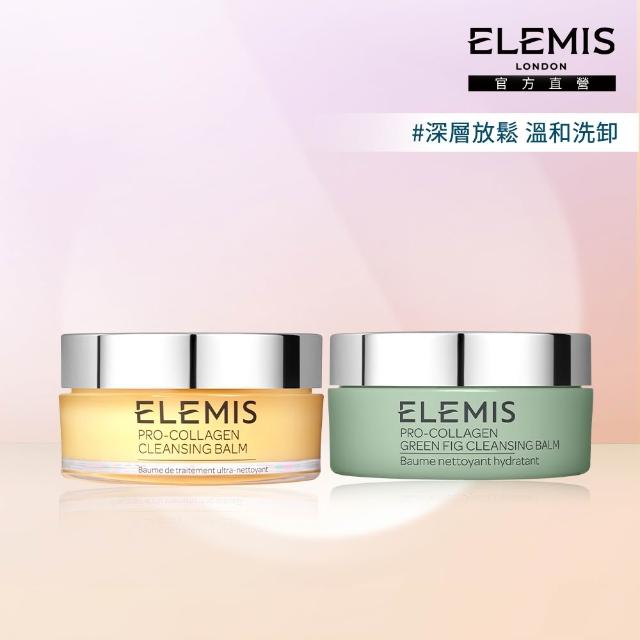 【ELEMIS 愛莉美】精油卸妝膏100g*2(海洋膠原奢華囤貨組★NO1卸妝膏)