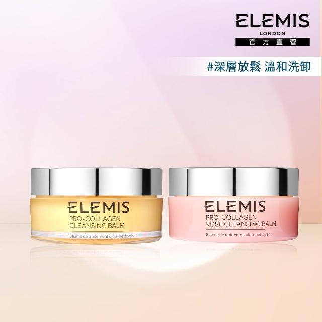 【ELEMIS 愛莉美】精油卸妝膏100g*2(海洋膠原奢華囤貨組★NO1卸妝膏)