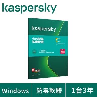 (3入)【Kaspersky 卡巴斯基 】防毒軟體1台3年(拆封後無法退換貨)