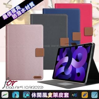 【X_mart】for Apple iPad Air5 10.9吋 2022 微笑休閒風支架皮套