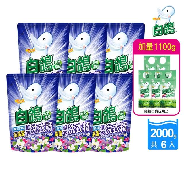 【白鴿】天然抗病毒/抗菌洗衣精補充包x6+加量220gx5(多款任選)