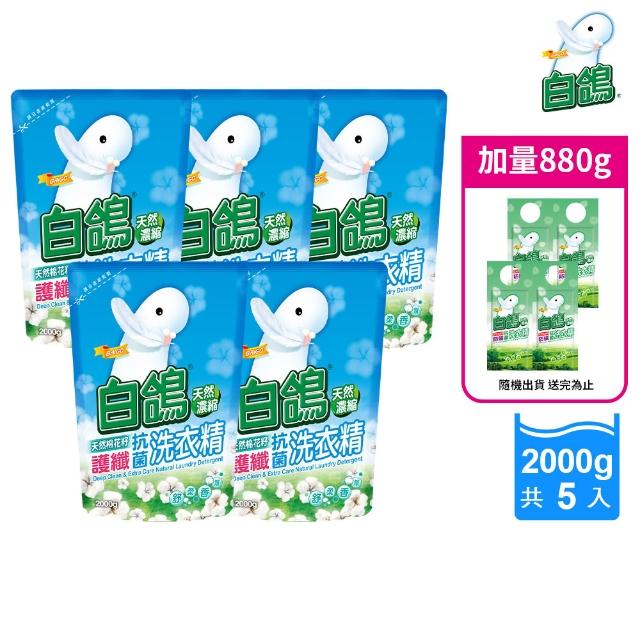 【白鴿】天然抗菌洗衣精補充包x5+加量220gx4(多款任選)