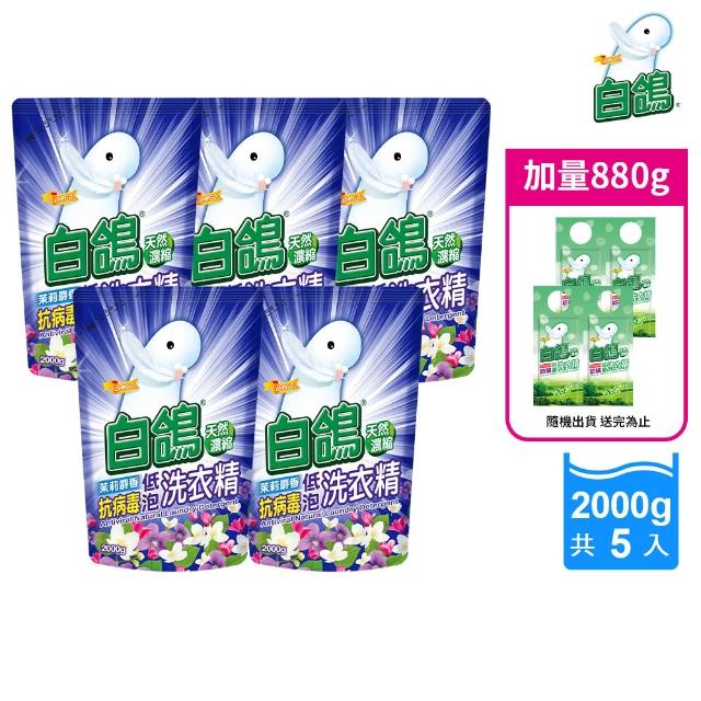 【白鴿】天然抗菌洗衣精補充包x5+加量220gx4(多款任選)