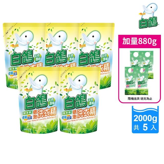 【白鴿】天然抗菌洗衣精補充包x5+加量220gx4(多款任選)