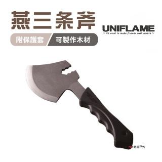 【Uniflame】燕三条斧(U684191)