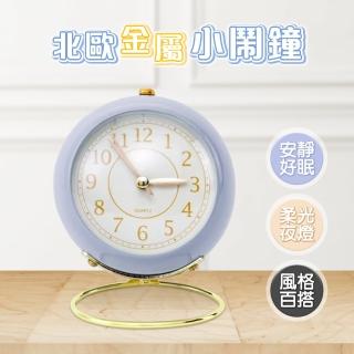 北歐金屬小鬧鐘 時鐘 靜音時鐘