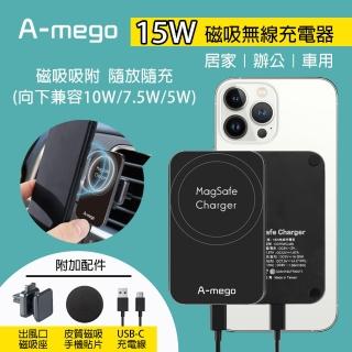 【A-mego】MagSafe 15W超強磁吸無線充電器 - 附磁吸支架(車載、居家兩用)
