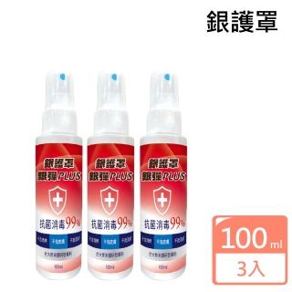 【銀護罩】西歐科技 銀護罩銀彈PLUS抗菌防護噴劑 100ml(銀彈PLUS SK200 三入)