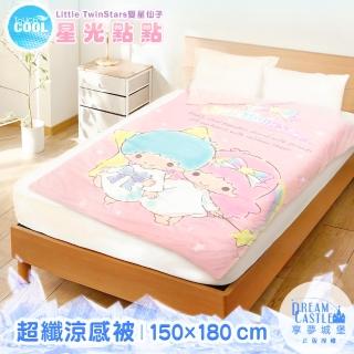 【享夢城堡】超纖涼感被150x180cm(雙星仙子Little Twin Stars 星光點點-粉)