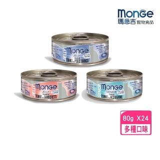 【Monge 瑪恩吉】倍愛滿滿-膳鮮貓罐 80g*24罐組(貓罐)