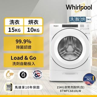 【Whirlpool 惠而浦】家電快配15公斤 Load & Go蒸氣洗脫烘變頻滾筒洗衣機(8TWFC6810LW)