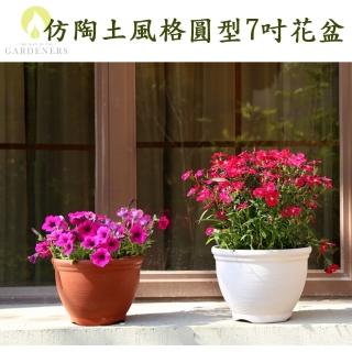 【Gardeners】仿陶土風格圓型花盆21cm附底盤1入(田園風/灰白色/磚紅色/翡翠綠)