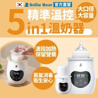 【SnowBear 韓國小白熊】智育 多功單瓶溫奶器  臨時緊急奶瓶消毒鍋(可隔水加熱 波段式解凍)