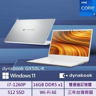 【Dynabook】GX50L-K 15.6吋效能筆電-星炫銀(i7-1260P /16GB DDR5 /512GB/Win11/IPS高色域螢幕)