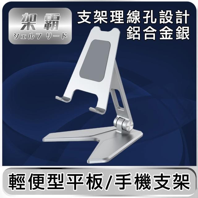 【架霸】輕便型手機/平板支架