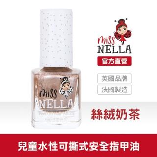 【英國 MISS NELLA】兒童水性可撕式安全指甲油-絲絨奶茶 MN41(兒童指甲油)