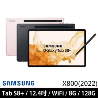 【SAMSUNG 三星】教育優惠 Samsung Galaxy Tab S8+WiFi-兩色任選(Wi-Fi/8G/128G/X800)