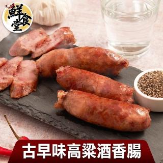 【鮮食堂】古早味高粱酒香腸15條組(250g/包/共3包)