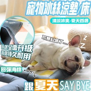 【ENJOY LIFE 樂享生活】L號2入組-寵物夏日涼感冰絲涼墊薄墊+厚墊(寵物窩 透氣冰涼 夏日消暑神器)