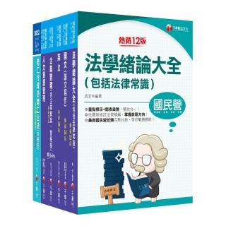 2022【人資類】經濟部所屬事業機構（台電／中油／台水／台糖）新進職員聯合甄試課文版套書