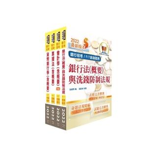 2022年【推薦首選】金融基測（FIT）／銀行招考【會計學＋貨幣銀行學＋票據法＋銀行法】套書