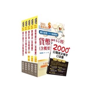 111年【推薦首選－重點整理試題精析】臺灣銀行（一般金融人員）套書（贈英文單字書