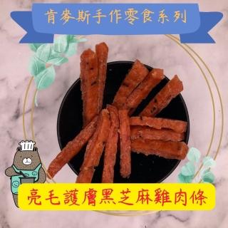 【caninestar肯麥斯】亮毛護膚芝麻肉條