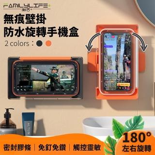 【FL 生活+】無痕壁掛防水旋轉手機盒(免打孔/收納盒/浴室置物架/手機殼/手機支架)