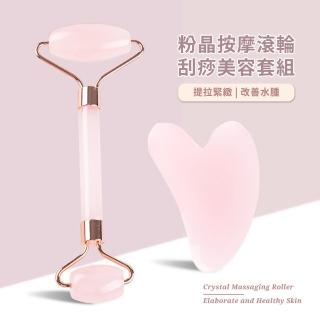 【瘦臉神器】粉晶按摩滾輪刮痧美容套組(V臉 穴位 經絡 按摩棒 淡化細紋 提拉緊緻 臉部按摩)