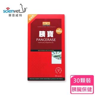 【Scienvet 賽恩威特】胰寶 Pancerase 300mg*30粒(補充消化酵素、降低胰臟負擔)