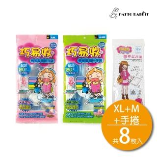 【百特兔寶】巧易收壓縮袋超值８件組