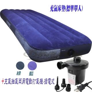 【INTEX】標準單人-新一代線拉纖維充氣床墊+插電式兩用打氣機