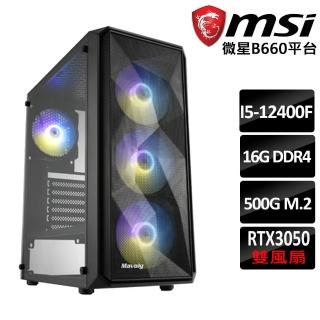 【微星平台】黑熊-03RTX3050顯卡 Intel 12代 I5 6核心電競電腦主機(i5-12400F/16G/500GM.2/RTX3050/LHR)