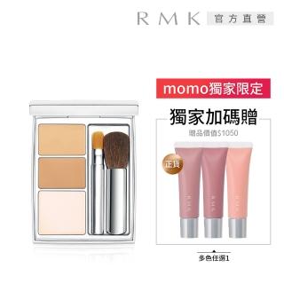 【RMK】經典遮瑕盒贈繽紛腮紅霜1+1限量組