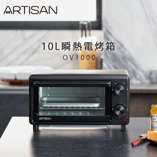 【Artisan 奧得思】10L瞬熱電烤箱(OV1000)