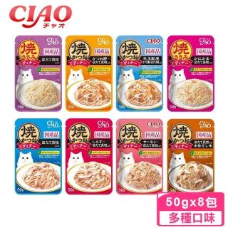 【CIAO】鰹魚燒晚餐包50g*8包組(日本原裝進口 貓餐包 貓鮮食包)